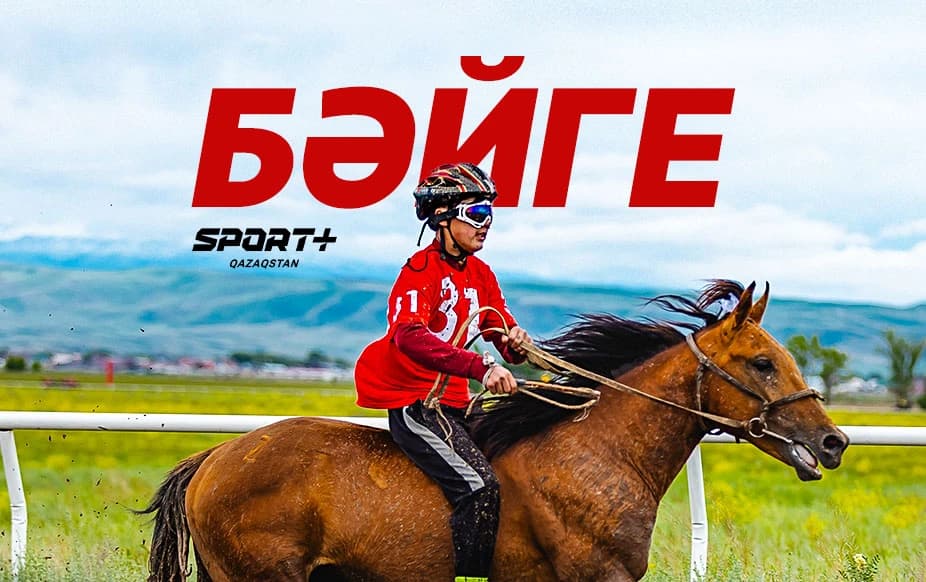 Бәйге. Қазақстан чемпионаты. 2 іріктеу кезеңі