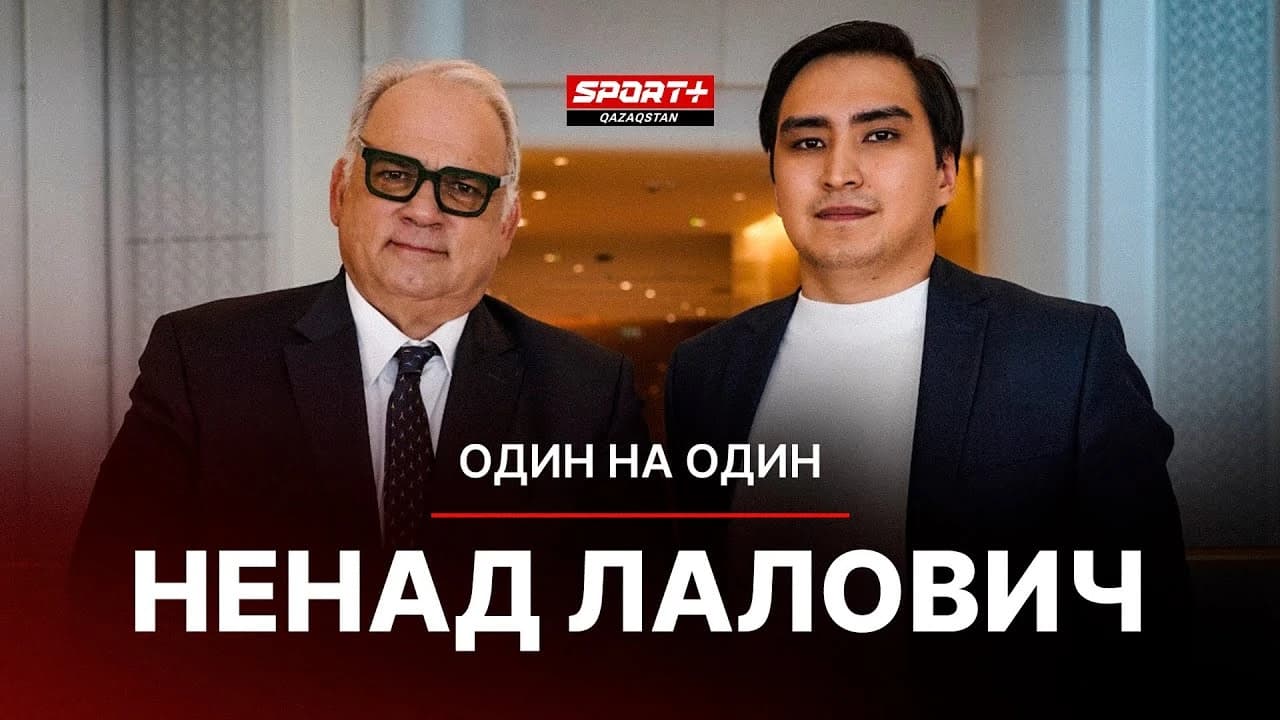 Один на Один. Ненад Лалович