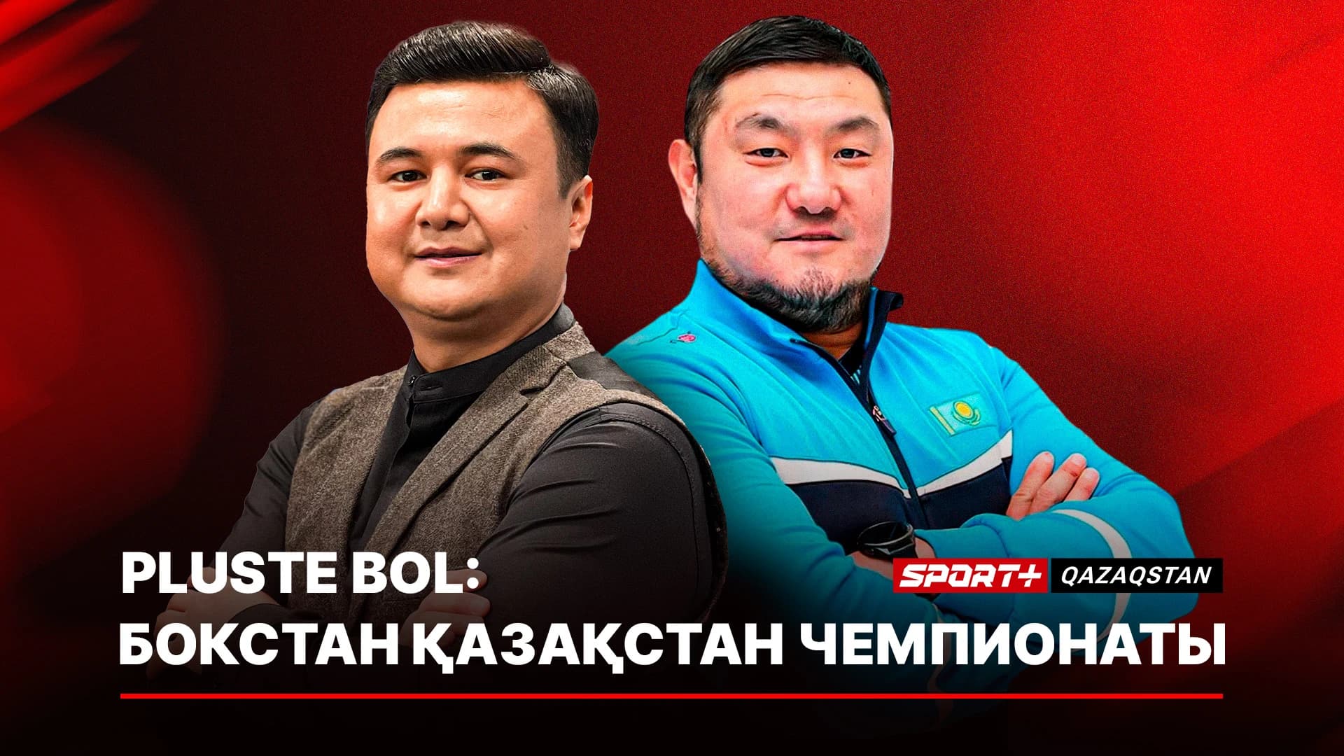 Pluste Bol: Бокстан Қазақстан чемпионаты
