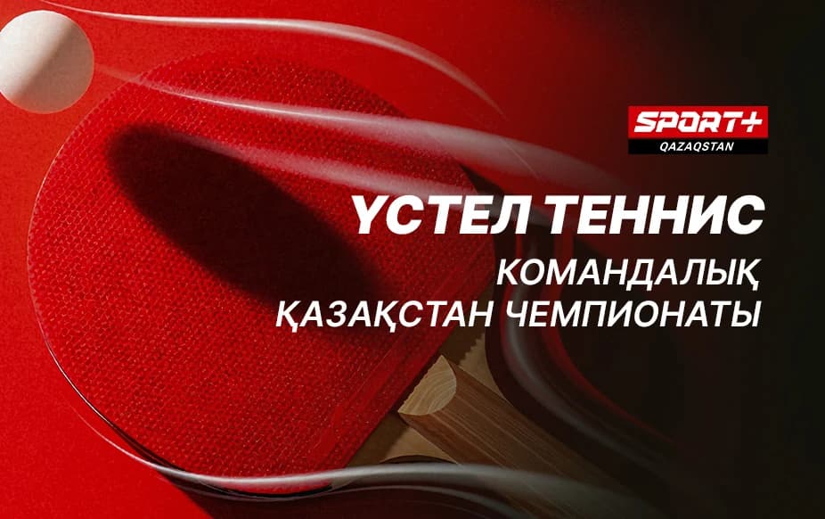 Үстел теннис. Командалық Қазақстан чемпионаты. Плей-офф