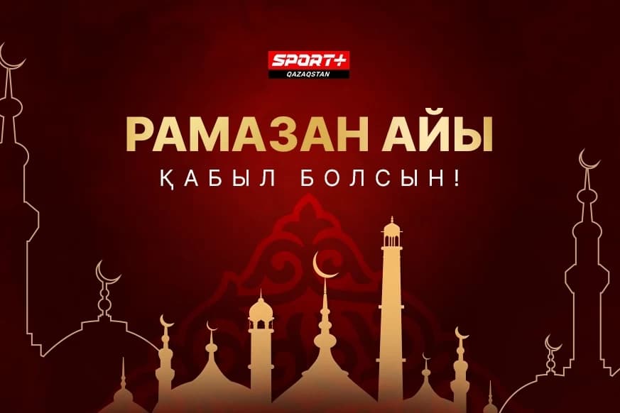 Қасиетті Рамазан құтты болсын!