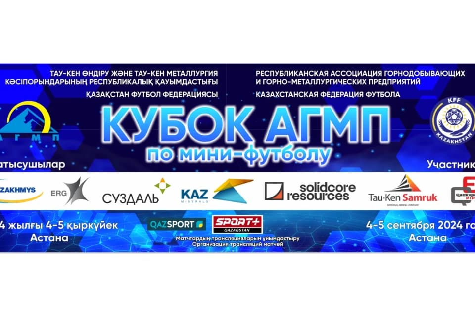 Прошла жеребьевка Кубка АГМП