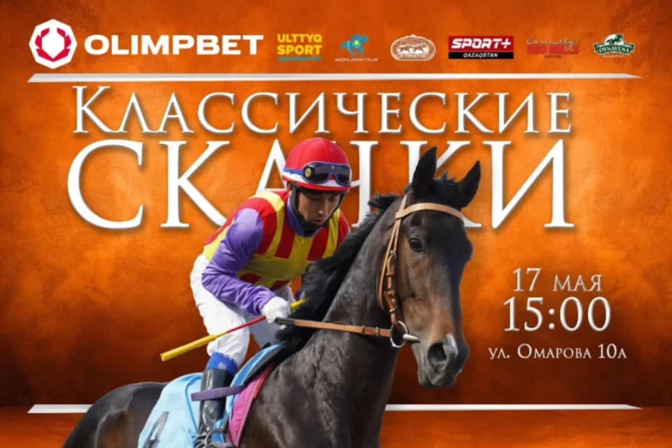 Алматыдағы классикалық ат шабыстың тікелей көрсетілімі