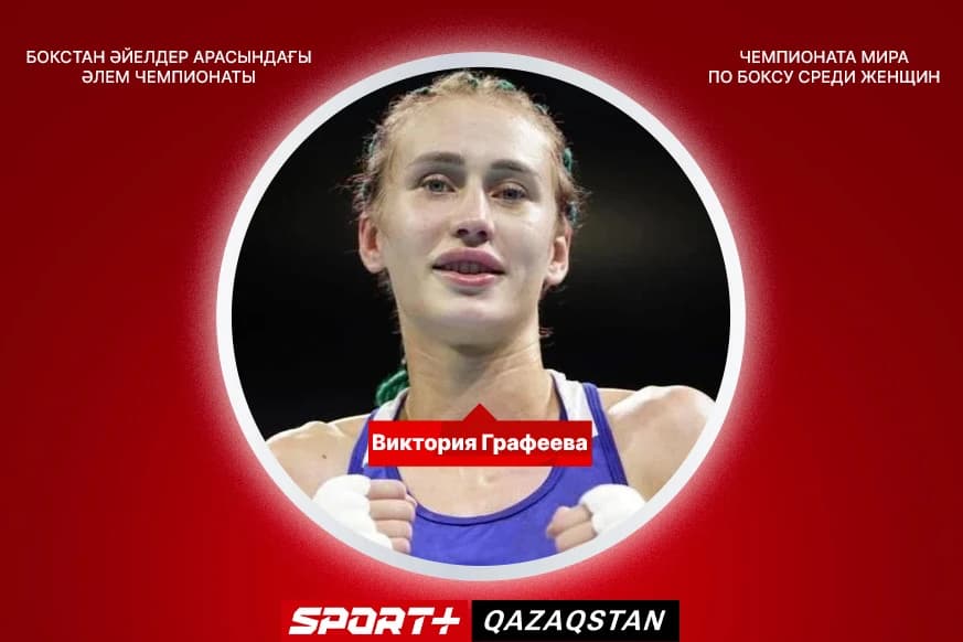 Виктория Графеева – серебряный призер Чемпионата мира