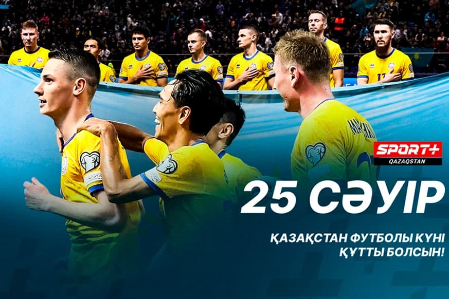 С Днем казахстанского футбола!