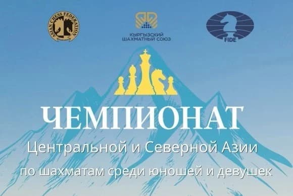 9 медалей завоевали казахстанцы на юношеском чемпионате Центральной и Северной Азии-2026 по шахматам
