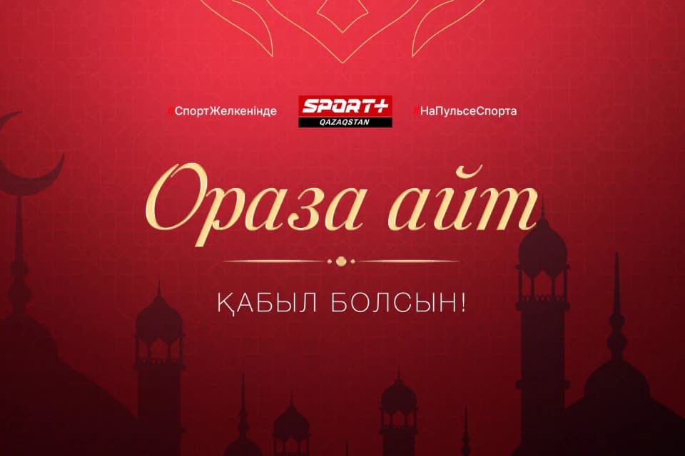 Ораза Айт құтты болсын!