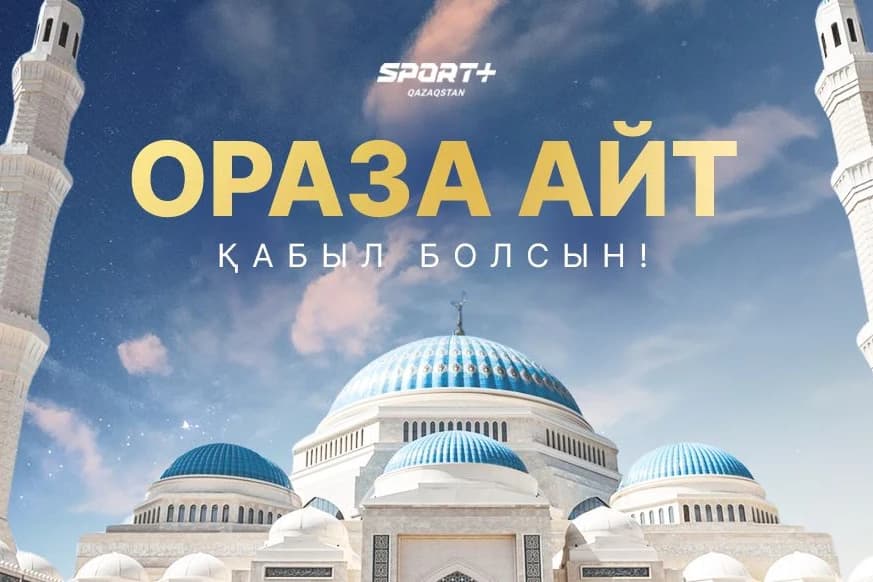 Ораза айт мерекесі құтты болсын!