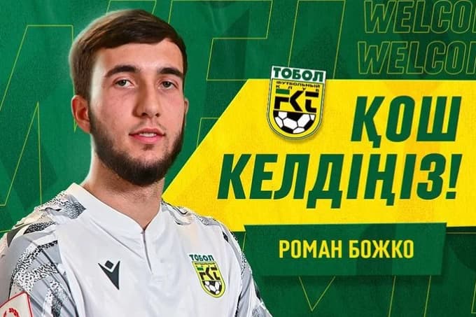 «Тобол» подписал молодого защитника