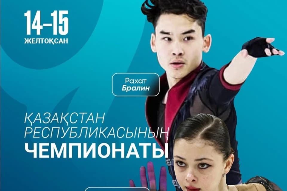 Қарағандыда мәнерлеп сырғанаудан Қазақстан чемпионаты өтуде