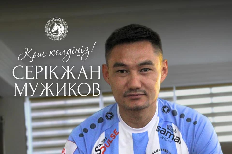 Серикжан Мужиков - игрок «Окжетпеса»!