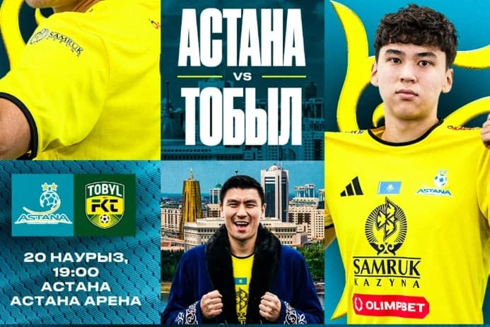 «Астана» примет обладателя Кубка и Суперкубка Казахстана. Где и во сколько смотреть матч «Астана» - «Тобол»
