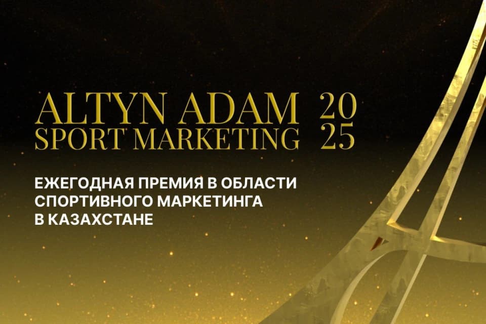 Altyn Adam Sport Marketing: приём заявок завершён, началось народное голосование
